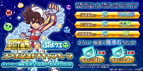 「ぷよぷよ!!クエスト」×「聖闘士星矢」コラボは5月22日スタート！ぷよクエオリジナルイラストの聖闘士たちのイラストもチェックの画像10