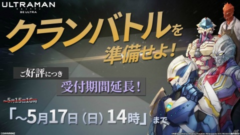 「ULTRAMAN:BE ULTRA」タロウ（炎態）ピックアップガチャが開催！クランバトルの参加受付は17日まで延長の画像1