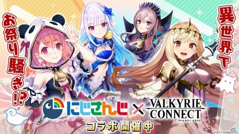 「ヴァルキリーコネクト」と「にじさんじ」のコラボが開催！笹木咲さんとリゼ・ヘルエスタさんが登場の画像1