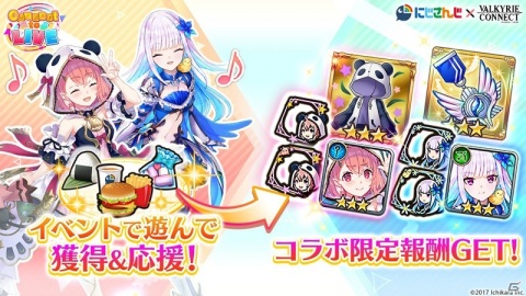 「ヴァルキリーコネクト」と「にじさんじ」のコラボが開催！笹木咲さんとリゼ・ヘルエスタさんが登場の画像6