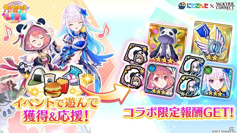 ヴァルキリーコネクト」と「にじさんじ」のコラボが開催！笹木咲さんと