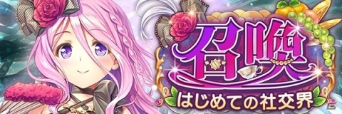 「あいりすミスティリア！」イベント「シャル・ウィ・ダンス？はじめての社交界」が開催！の画像3