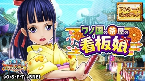 「ONE PIECE サウザンドストーム」にお菊が登場！クエスト「ワノ国の茶屋の看板娘」が開始の画像1