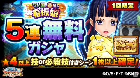 「ONE PIECE サウザンドストーム」にお菊が登場！クエスト「ワノ国の茶屋の看板娘」が開始の画像3
