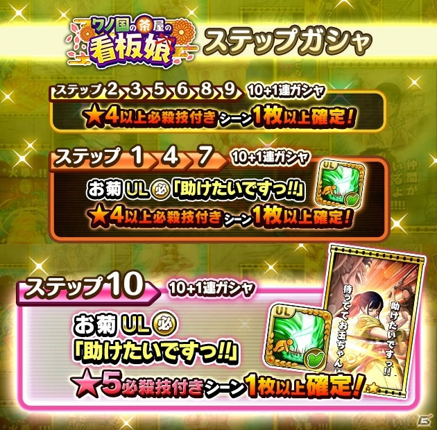 「ONE PIECE サウザンドストーム」にお菊が登場！クエスト「ワノ国の茶屋の看板娘」が開始の画像4