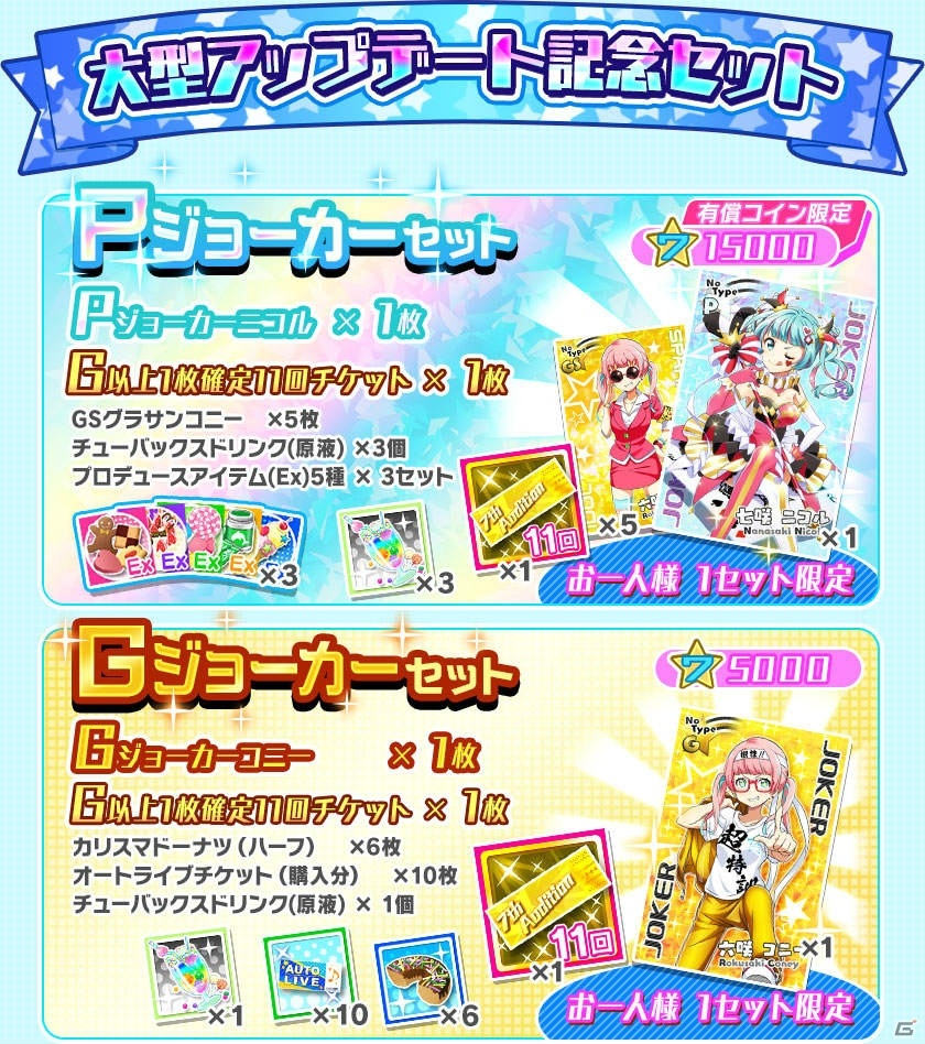 「Tokyo 7th シスターズ」大型アップデートが実施！「Ver.7.0.0 アップデート記念レジェンド福袋フェスティバルガチャ」も開催の画像16