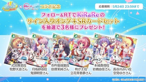 「Re:ステージ！プリズムステップ」×「オンゲキ」コラボの詳細が発表！の画像1