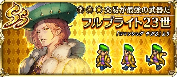 「ロマンシング サガ リ・ユニバース」新イベント「ワイバーンとの戦い」が開催！新ガチャ「Ultra DXガチャ」も登場の画像10