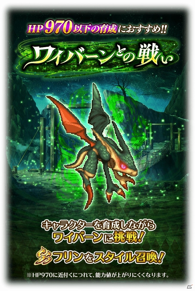 「ロマンシング サガ リ・ユニバース」新イベント「ワイバーンとの戦い」が開催！新ガチャ「Ultra DXガチャ」も登場の画像3
