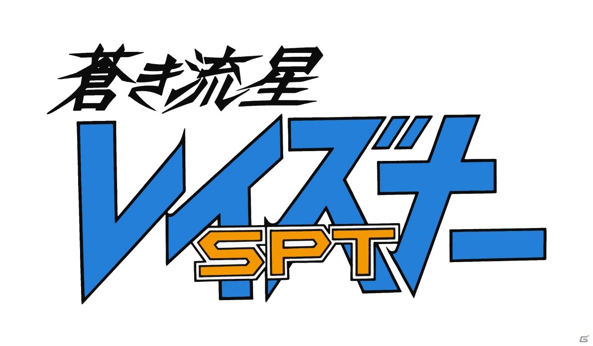「スーパーロボット大戦X-Ω」に「蒼き流星SPTレイズナー」と「楽園追放 -Expelled from Paradise-」が参戦！の画像29