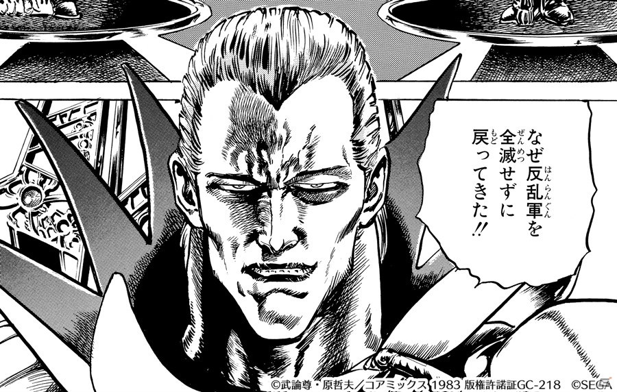 「北斗の拳 LEGENDS ReVIVE」北斗の抹殺を命じる帝都軍の総督・ジャコウが登場！の画像4