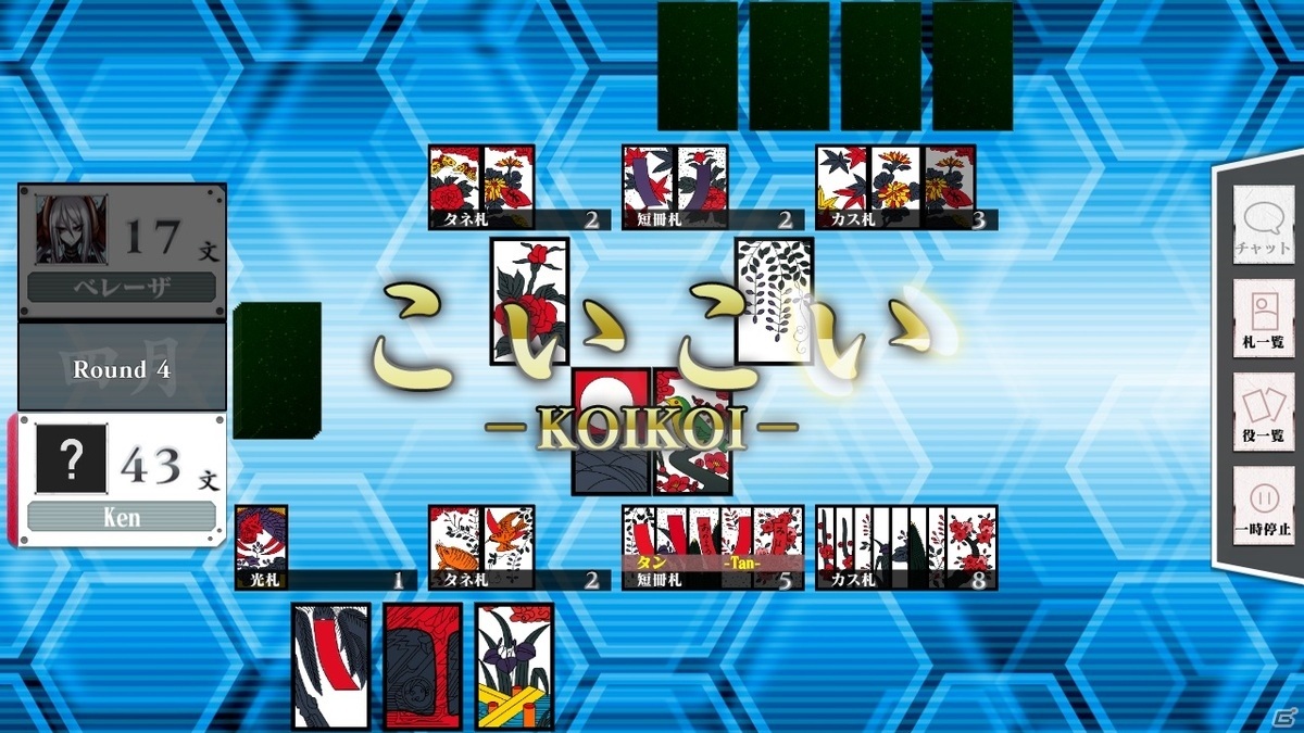 今度の戦場は畳の上！？「りっく☆じあ～す 花札こいこい」がSteamでリリースの画像16