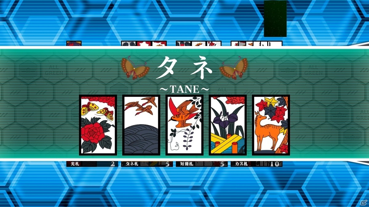 今度の戦場は畳の上！？「りっく☆じあ～す 花札こいこい」がSteamでリリースの画像8