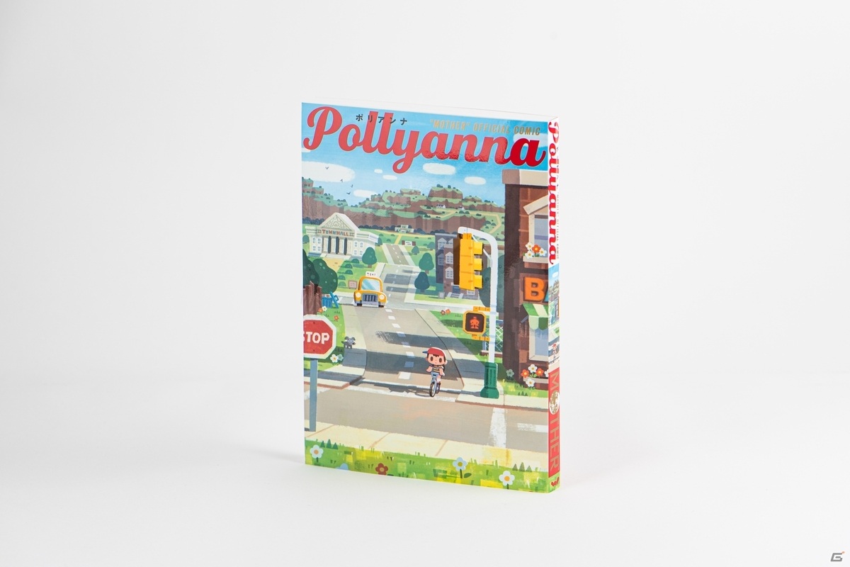 「MOTHER」が好きな35人の漫画家・作家によるトリビュートコミック「Pollyanna」が2020年6月に発売の画像2