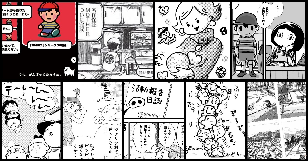 「MOTHER」が好きな35人の漫画家・作家によるトリビュートコミック「Pollyanna」が2020年6月に発売の画像6