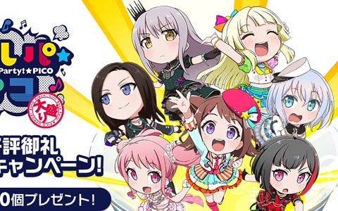 「バンドリ！ ガールズバンドパーティ！」で「BanG Dream! ガルパ☆ピコ ～大盛り～ ご好評御礼ログインキャンペーン！」が開催！