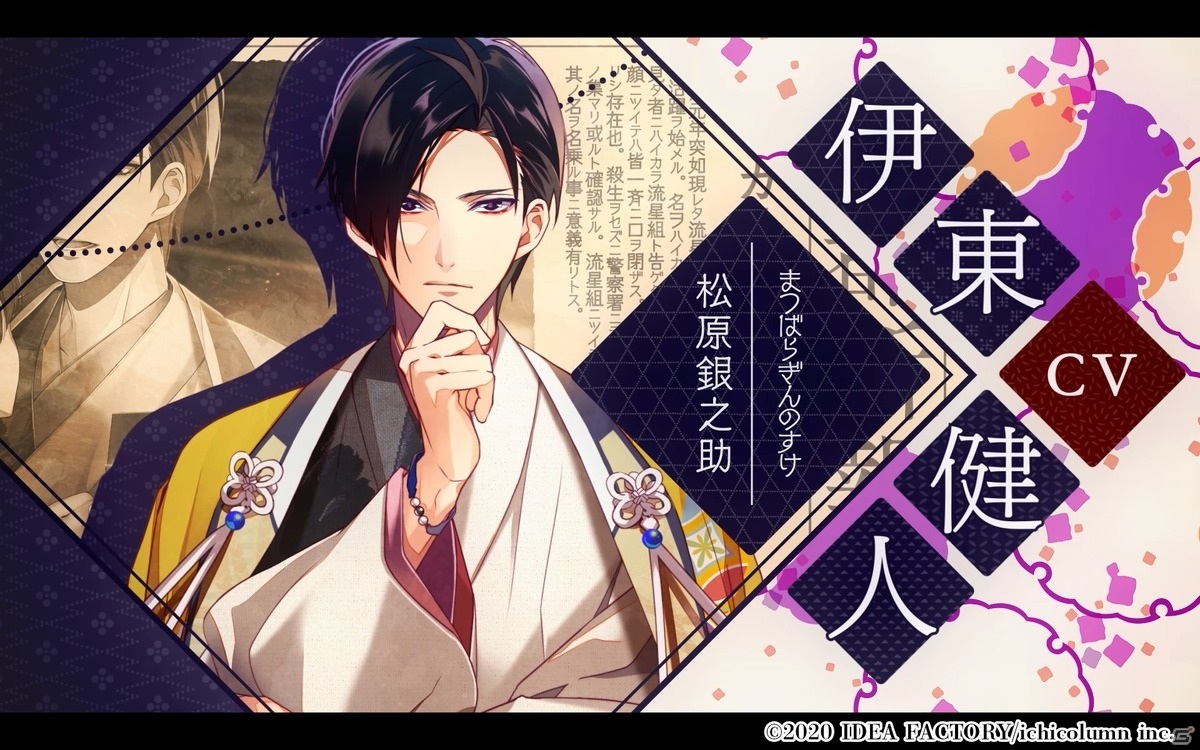 オトメイトの新作「明治活劇 ハイカラ流星組 －成敗しませう、世直し稼業－」が9月24日に発売！の画像4