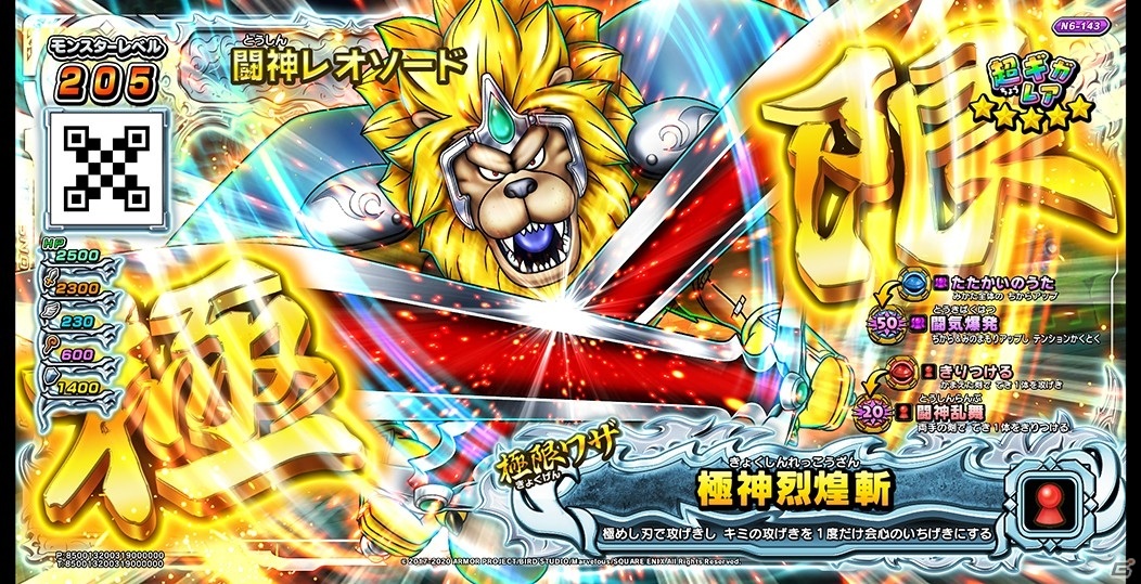 歴代の勇者たちが大集合！「戦え！ドラゴンクエスト　スキャンバトラーズ」新6弾が6月4日より稼働開始の画像16
