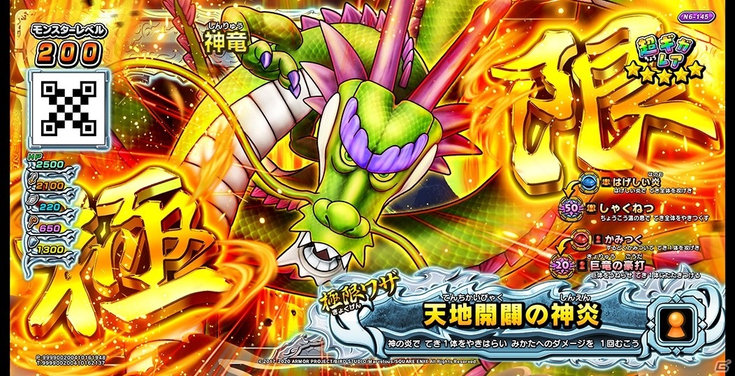歴代の勇者たちが大集合！「戦え！ドラゴンクエスト　スキャンバトラーズ」新6弾が6月4日より稼働開始の画像17
