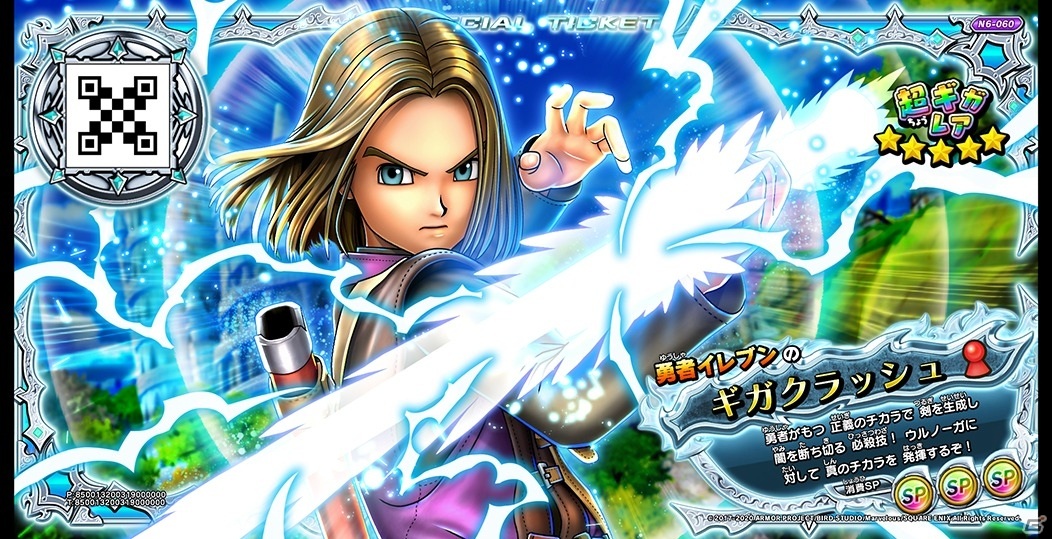 歴代の勇者たちが大集合！「戦え！ドラゴンクエスト　スキャンバトラーズ」新6弾が6月4日より稼働開始の画像18