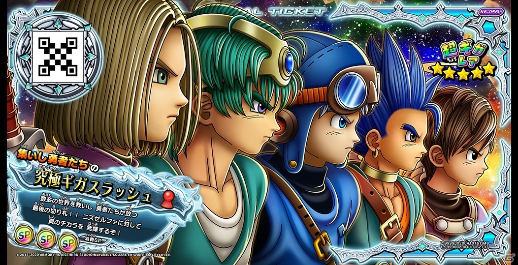 歴代の勇者たちが大集合！「戦え！ドラゴンクエスト　スキャンバトラーズ」新6弾が6月4日より稼働開始の画像20