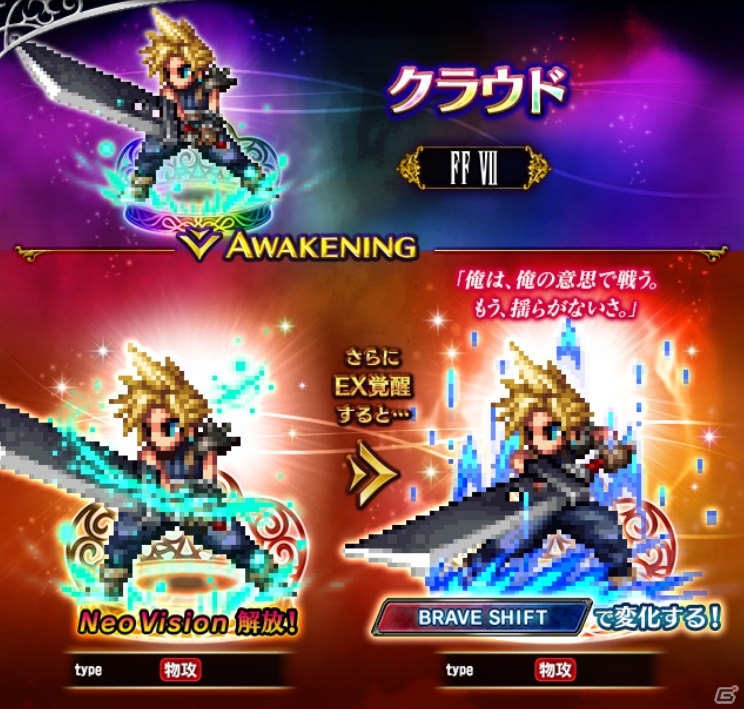 「FFBE」にVIIリメイクからエアリスとルーファウス神羅が参戦！クラウドも新レアリティで登場の画像7