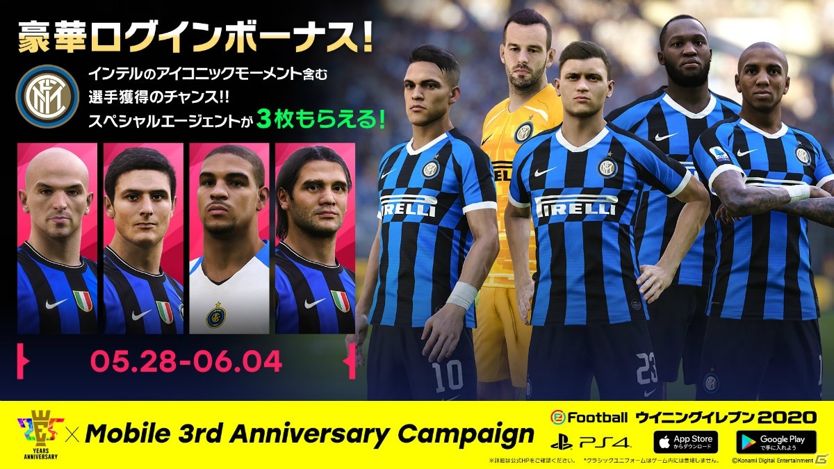 Efootball ウイニングイレブン ウイイレシリーズ25周年 モバイル版3周年を記念したキャンペーンが開催 ゲーム情報サイト Gamer