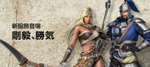 「真・三國無双 Online」に新武器「隼双鉞」が登場！服飾の外見を変える新機能もの画像2