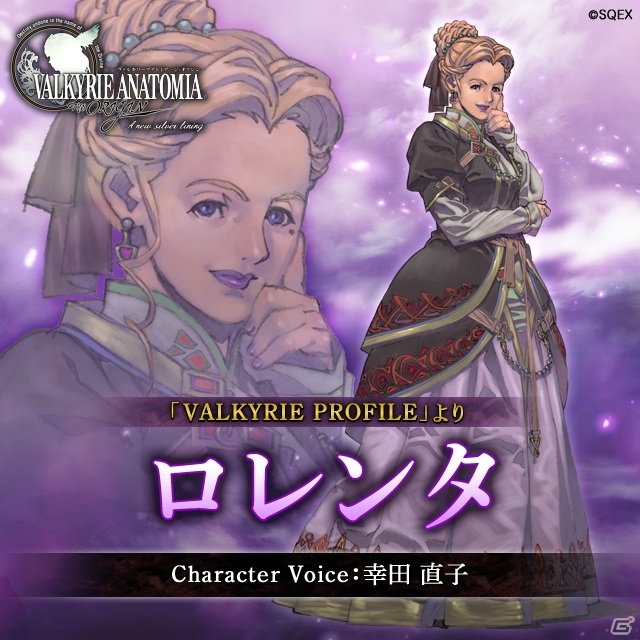 「VALKYRIE ANATOMIA -THE ORIGIN-」5月25日開催予定のイベントに登場する「ロレンタ」の紹介映像が先行公開！の画像1