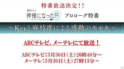 TVアニメ「神様になった日」監督を浅井義之氏、メインヒロインのひな役を佐倉綾音さんが担当の画像2