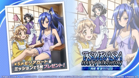 「戦姫絶唱シンフォギアXD UNLIMITED」風鳴翼の誕生日を記念したキャンペーンが開始！の画像1