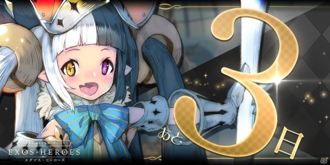 「EXOS HEROES」yurisaさんの唄うテーマソング「Frozen Tears」とそのPVが公開！の画像1