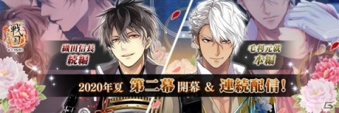 「イケメン戦国◆時をかける恋」第二幕の公式PVが公開！プロローグのフルボイス化も発表の画像1