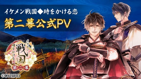 「イケメン戦国◆時をかける恋」第二幕の公式PVが公開！プロローグのフルボイス化も発表の画像5