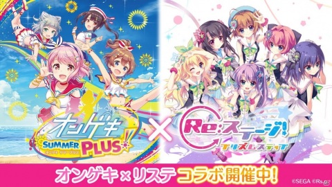 「Re:ステージ！プリズムステップ」で「オンゲキ」コラボイベントがスタート！コラボ限定キャラクターのピックアックガチャもの画像1