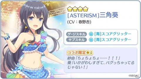 「Re:ステージ！プリズムステップ」で「オンゲキ」コラボイベントがスタート！コラボ限定キャラクターのピックアックガチャもの画像5