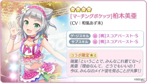 「Re:ステージ！プリズムステップ」で「オンゲキ」コラボイベントがスタート！コラボ限定キャラクターのピックアックガチャもの画像8