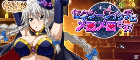 「ハイスクールD×D」ガチャボスイベント「セクシーウィッチにメロメロです！」が開催！の画像1