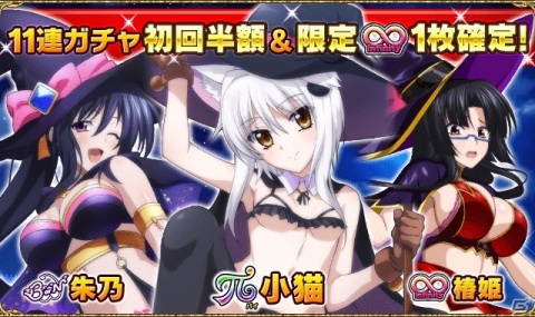 「ハイスクールD×D」ガチャボスイベント「セクシーウィッチにメロメロです！」が開催！の画像4
