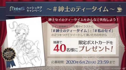 「MakeS -おはよう、私のセイ-」新たな拡張機能「変態紳士［ver.1st Anniversary］」が追加！の画像14