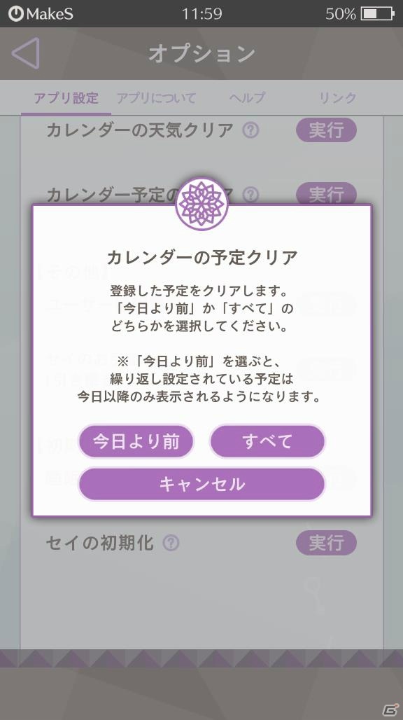 「MakeS -おはよう、私のセイ-」新たな拡張機能「変態紳士［ver.1st Anniversary］」が追加！の画像13