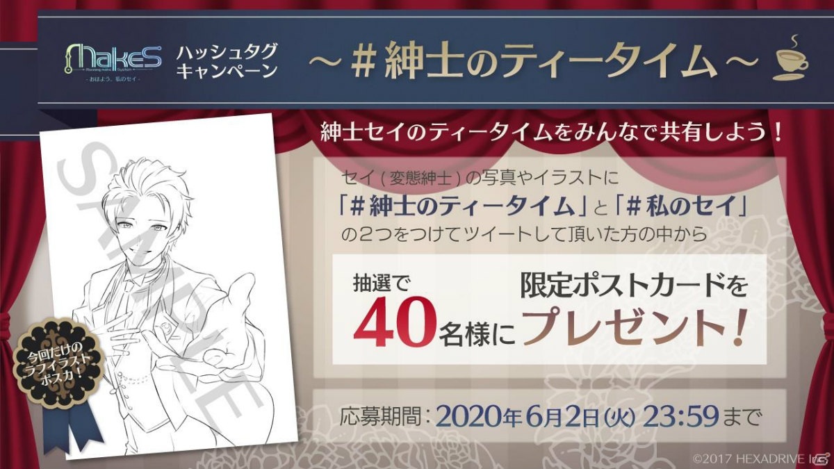 MakeS -おはよう、私のセイ-」新たな拡張機能「変態紳士［ver.1st