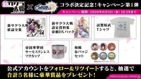 「チェインクロニクル3」にて「新サクラ大戦 the Animation」とのコラボイベントが開催決定！の画像2