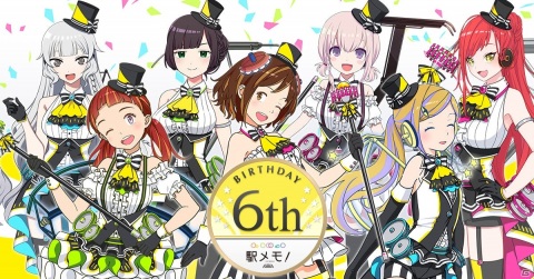 「駅メモ！」誕生6周年記念キャンペーンが6月1日より開始！自宅で楽しめる「駅メモ！ポーカー！」や6周年をテーマにしたガチャが登場の画像1