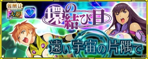 「スーパーロボット大戦X-Ω」作戦イベント「環の結び目」と「遠い宇宙の片隅で」が開催!の画像1