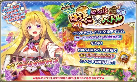 「FLOWER KNIGHT GIRL」にて「ランス」シリーズコラボイベント「ハニハニパニック」が開催！の画像8