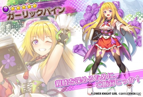 「FLOWER KNIGHT GIRL」にて「ランス」シリーズコラボイベント「ハニハニパニック」が開催！の画像9