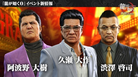 「龍が如く ONLINE」SSRしか出ない無料10連ガチャなど「KI-ZU-NA PROJECT」の詳細や「龍0」コラボ詳細も明かされた生放送まとめの画像12