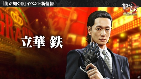 「龍が如く ONLINE」SSRしか出ない無料10連ガチャなど「KI-ZU-NA PROJECT」の詳細や「龍0」コラボ詳細も明かされた生放送まとめの画像13