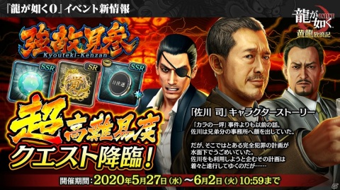 「龍が如く ONLINE」SSRしか出ない無料10連ガチャなど「KI-ZU-NA PROJECT」の詳細や「龍0」コラボ詳細も明かされた生放送まとめの画像15